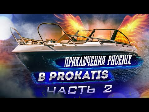 Видео: Безупречный прогулочный катер Phoenix 510 BR. Руки из правильного места. Часть 2