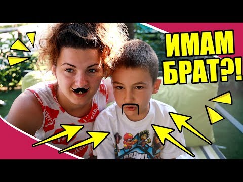 Видео: ИНТЕРВЮ С БРАТ МИ || ЪНБОКСИНГ НА 125 КУТИИ В BRAWL STARS!