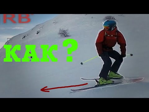 Видео: Как научиться кататься на горных лыжах в свитче. Подробный урок от Гриши "Про лыжи" Корнеева.
