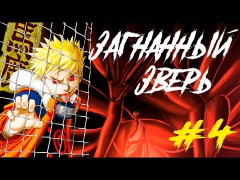 Видео: Если бы Наруто был гением | Альтернативный сюжет | Наруто #4