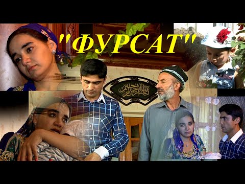 Видео: "ФУРСАТ" филми кутохи тарбияви