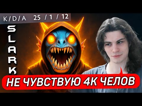 Видео: НОЛЬ ОШИБОК НА СЛАРКЕ : САБЛЯ + БЛИНК  | 7.39d🔥SLARK DOTA 2