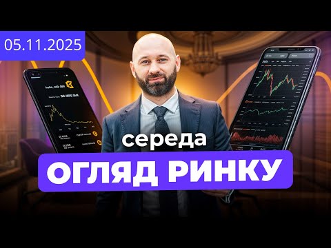Видео: 📈 Огляд тижня 📈