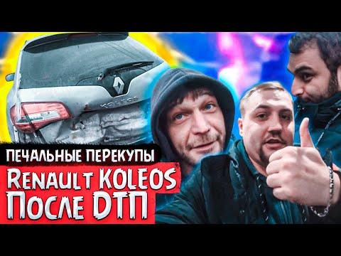 Видео: Печальные перекупы и самый дорогой выхлоп!