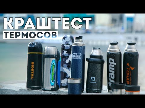 Видео: Как выбрать ТЕРМОС и ПРОЧНО сохранить тепло?! Горячие напитки на зимней рыбалке!