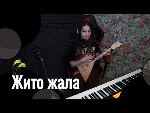 Видео: Moon Far Away - Жито жала // Юля Кошкина