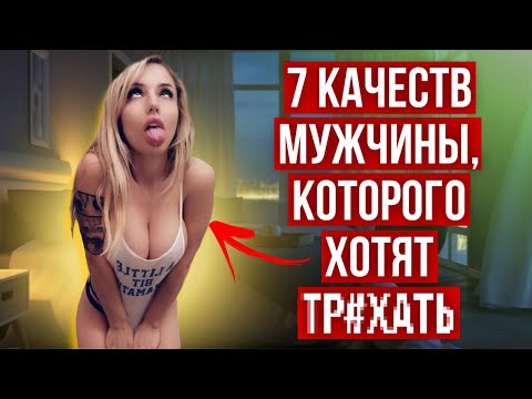 Видео: КОМУ И ПОЧЕМУ ДАЮТ ЖЕНЩИНЫ ?! 100% Алгоритм...
