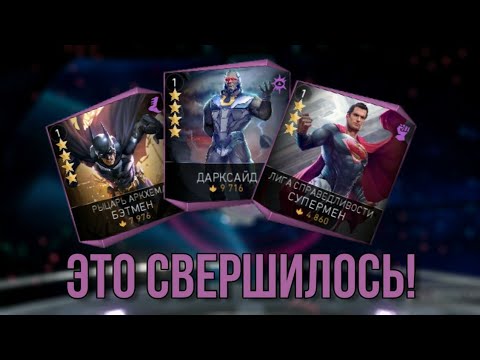Видео: НАКОНЕЦ-ТО, МОЯ ПЕРВАЯ ЛЕГЕНДАРКА В INJUSTICE 2 MOBILE