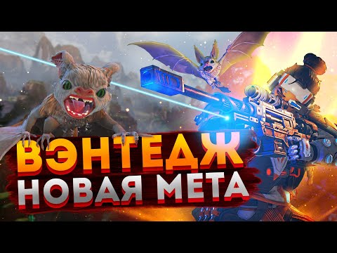 Видео: ГАЙД: Вэнтедж Apex Legends / Как играть за Вэнтедж в Апекс Легендс / Советы, фишки и баги
