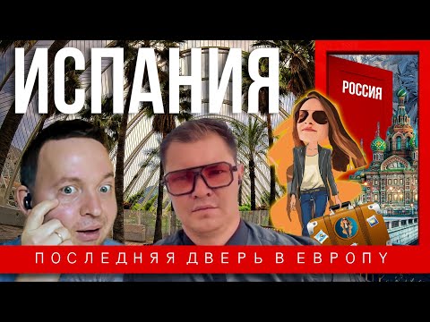 Видео: Переезд в Испанию на ПМЖ |  Релокация Просто