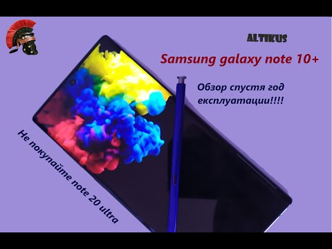 Видео: Galaxy Note 10 Plus: Обзор 1 год спустя!