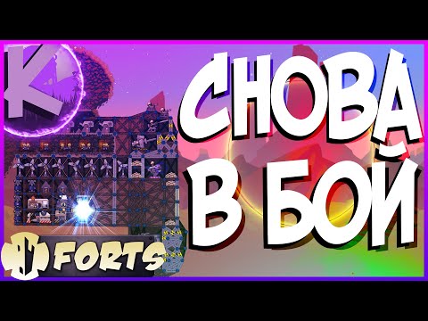 Видео: FORTS - СНОВА В БОЙ - 3 НА 3!!!