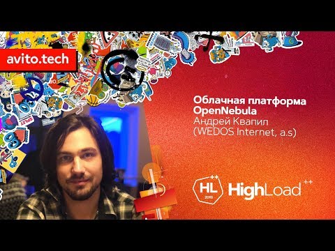 Видео: Облачная платформа OpenNebula / Андрей Квапил (WEDOS Internet, a.s)