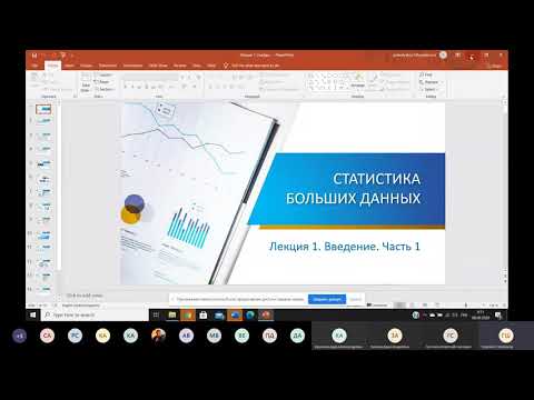 Видео: Статистика больших данных. Лекция 1.