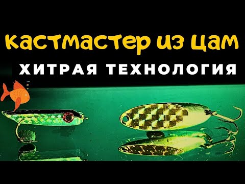 Видео: Хитрая технология изготовления рыболовных приманок про которую знают не все