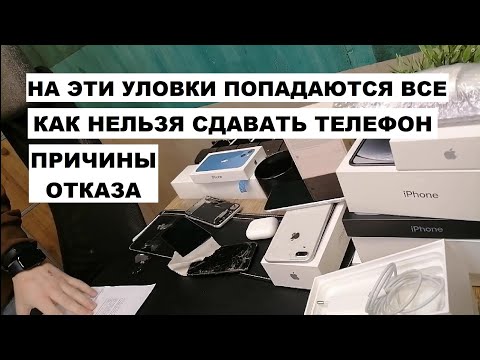 Видео: ВОЗВРАТ ТЕЛЕФОНА (АЙФОНА). КАК ВЕРНУТЬ СМАРТФОН. КАК СДАТЬ ТЕЛЕФОН ПО ГАРАНТИИ. Порядок возврата тел