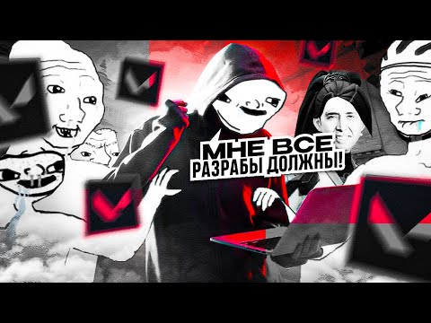 Видео: НАГЛЫЙ ЧИТЕР РЕАГИРУЕТ НА МОЙ РОЛИК / #valorant #валорант