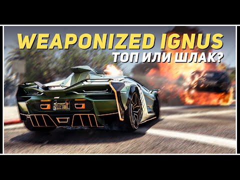 Видео: Pegassi Ignus с оружием — лучший суперкар GTA Online или развод на 5 лямов?