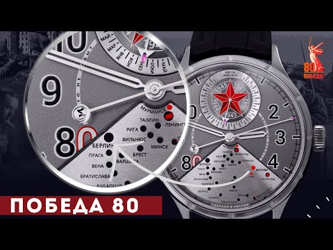 Видео: ЧАСЫ ПОБЕДА 80. Антон Суханов. Лучшие часы Победы