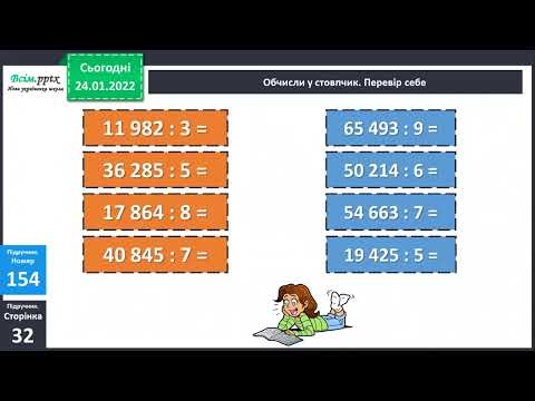 Видео: Математика 4 клас 25. 01. 22