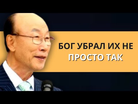 Видео: 8 причин, почему Бог забрал у вас эти отношения | Дэвид Пол Ёнги Чо Легенды