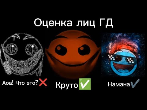 Видео: Оценка и статистика лиц ГД /// лица ГД /// kotorus