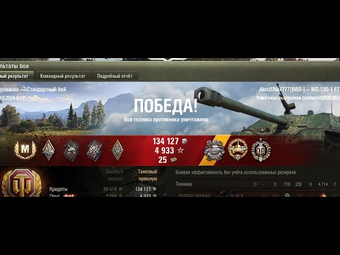 Видео: WorldOfTanks- Wot WZ-120-1G FT Chinese anti-tank Fight on Master - Where is my armor? Где моя броня?