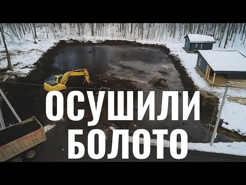 Видео: Выторфовка участка, отсыпка песком и борьба с водой | Полный процесс