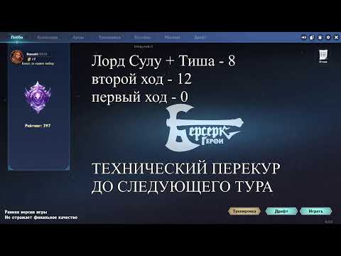 Видео: Турнир БЕТАТЕСТЕРОВ в Берсерк Герои ОНЛАЙН