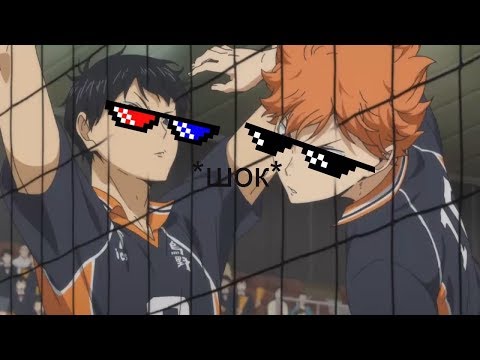 Видео: Волейбол cRack #1  Rytp аниме приколы Haikyuu ^^ volleyball anime