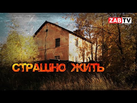 Видео: Запутанная история с расселением