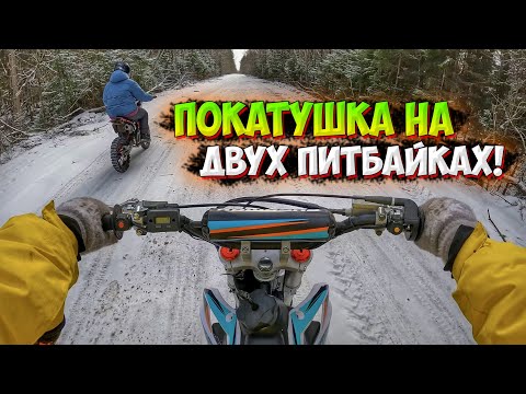 Видео: ПОКАТУШКА НА ДВУХ ПИТБАЙКАХ по СНЕГУ! ПЕРВОЕ ПАДЕНИЕ на SHARMAX SPORT 145 MIAMI!?