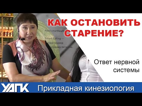 Видео: КАК остановить старение нервной системы? Васильева обьясняет