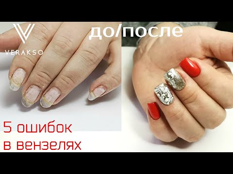 Видео: 5 ошибок в рисовании вензелей! до и после. Ногти из учебного центра!