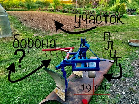 Видео: Пашем модернизированным ПЛУГОМ. Плуг + Борона = ?