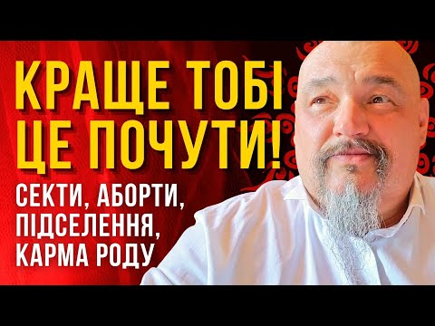 Видео: Краще тобі це почути! Майстер Овен Стефан з новими посланнями!