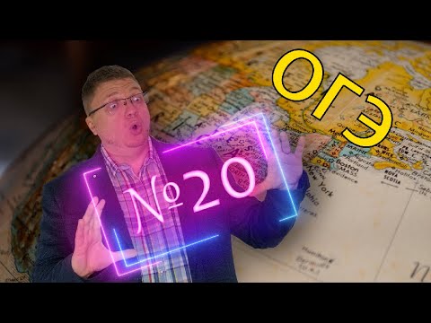 Видео: ОГЭ география 2022 задание №20 [Слоганы] подготовка