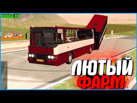 Видео: ВСЁ О НОВЫХ РАБОТАХ! ПОКАЗЫВАЮ КАК ЖЕСТКО ФАРМИТЬ! | #801 | Родина RP (CRMP)