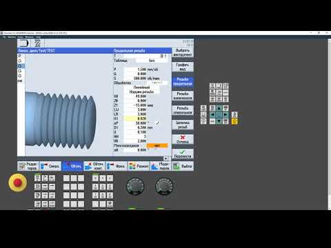 Видео: Обточка  - Резьба
