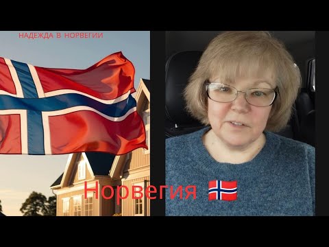 Видео: Как создаётся стабильность в Норвегии🇧🇻 Мои наблюдения