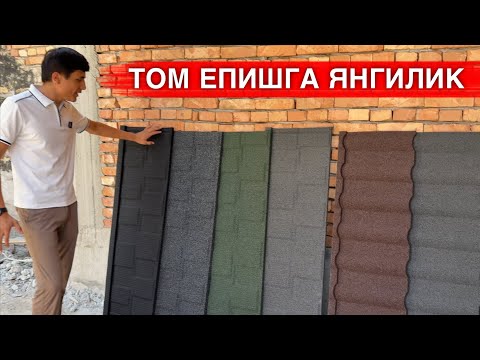 Видео: ТОМ ЕПИШ УЧУН ЯНГИ МАХСУЛОТ КЕЛДИ 50 ЙИЛ КАФОЛАТ БЕРАРКАН 