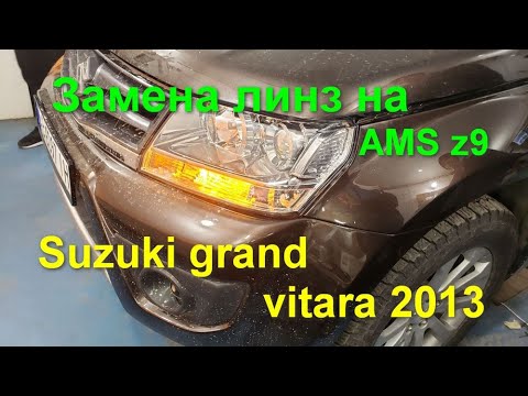 Видео: Suzuki grand vitara 2013 замена линз на AMS z9