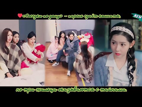 Видео: дорама2025 | Парень сдаёт комнаты, но три жильца оказываются с тайнами