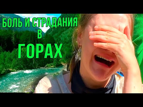 Видео: Препятствия в походе через горы к морю. ч. 3 ПОХОДУ БЫТЬ