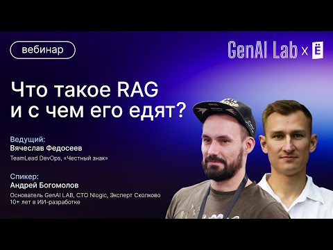 Видео: Что такое RAG и с чем его едят?