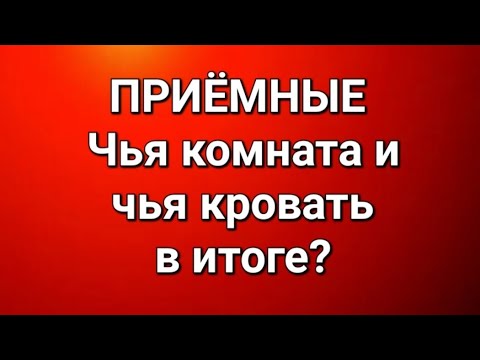 Видео: Приёмные/В последних сериях. 