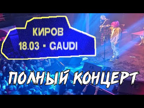 Видео: ДЖИЗУС - КИРОВ ( ПОЛНЫЙ КОНЦЕРТ)/Начало новой эры 18.03.20