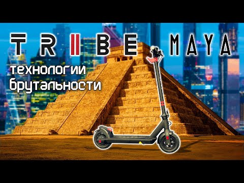 Видео: Tribe Maya компактный электросамокат с большими колесами.