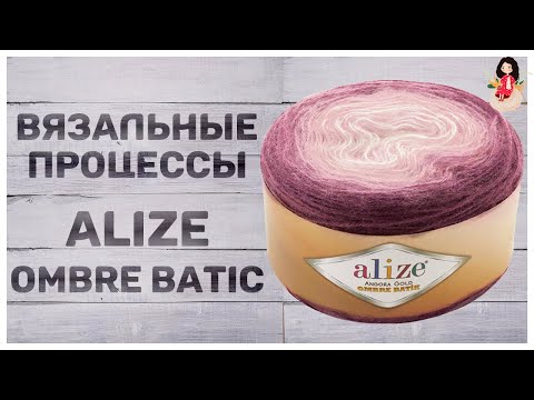 Видео: Вязаные процессы. Пряжа ализе ангора голд омбре батик | Болталка вязание 2020