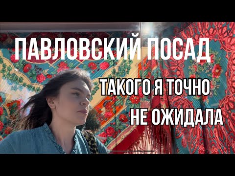 Видео: Музей истории РУССКОГО ПЛАТКА И ШАЛИ #павловопосадскиеплатки